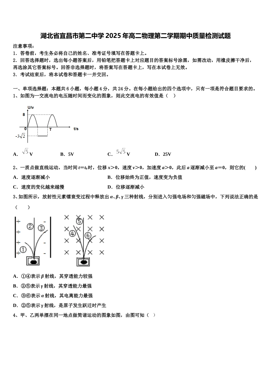 湖北省宜昌市第二中学2025年高二物理第二学期期中质量检测试题含解析_第1页