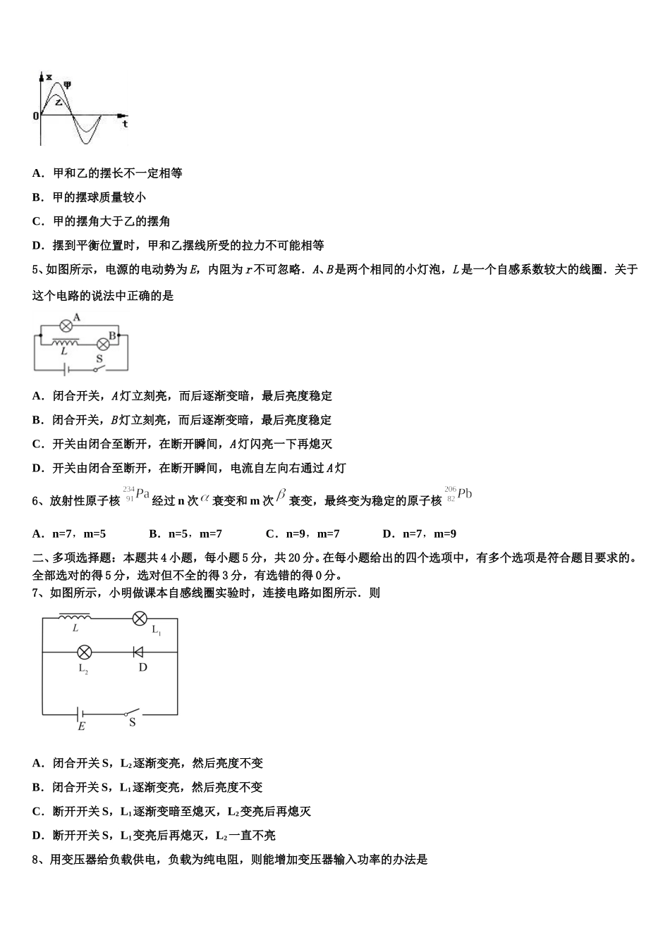 湖北省宜昌市第二中学2025年高二物理第二学期期中质量检测试题含解析_第2页