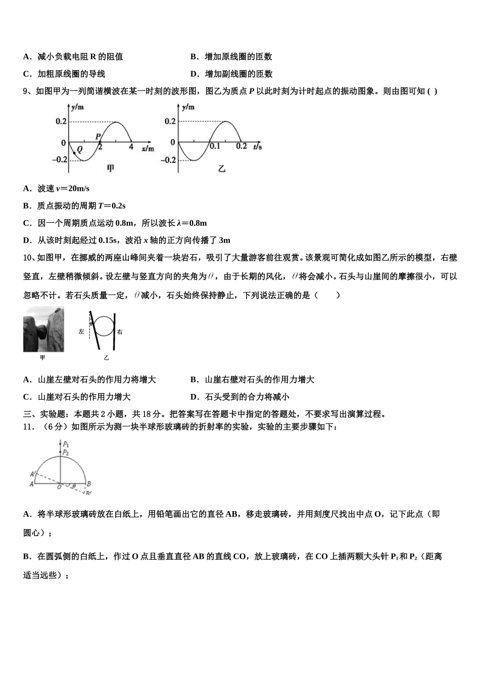 湖北省宜昌市第二中学2025年高二物理第二学期期中质量检测试题含解析_第3页