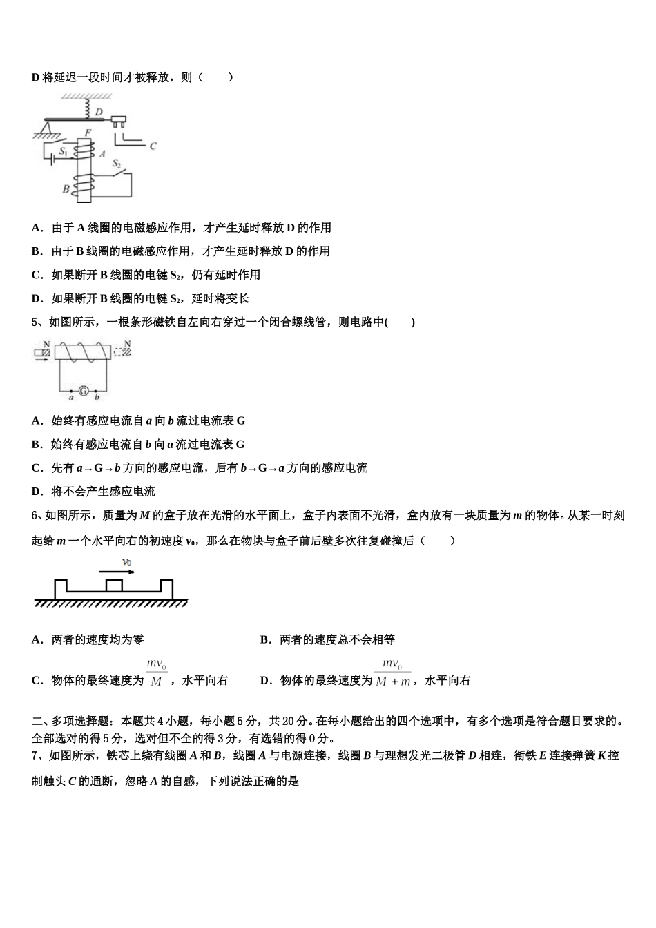 湖北省孝感市普通高中联考协作体2025年高二物理第二学期期中检测试题含解析_第2页