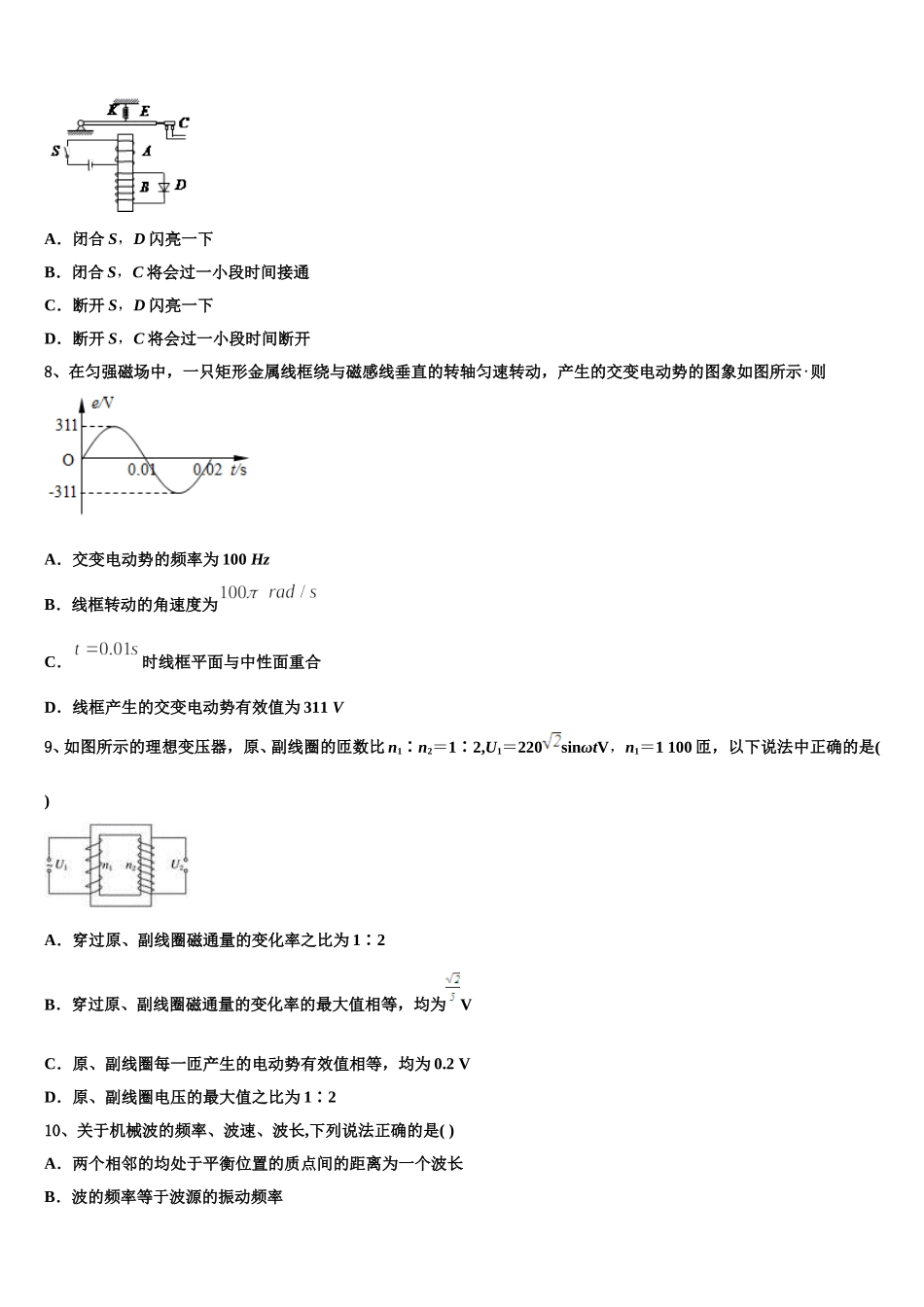 湖北省孝感市普通高中联考协作体2025年高二物理第二学期期中检测试题含解析_第3页