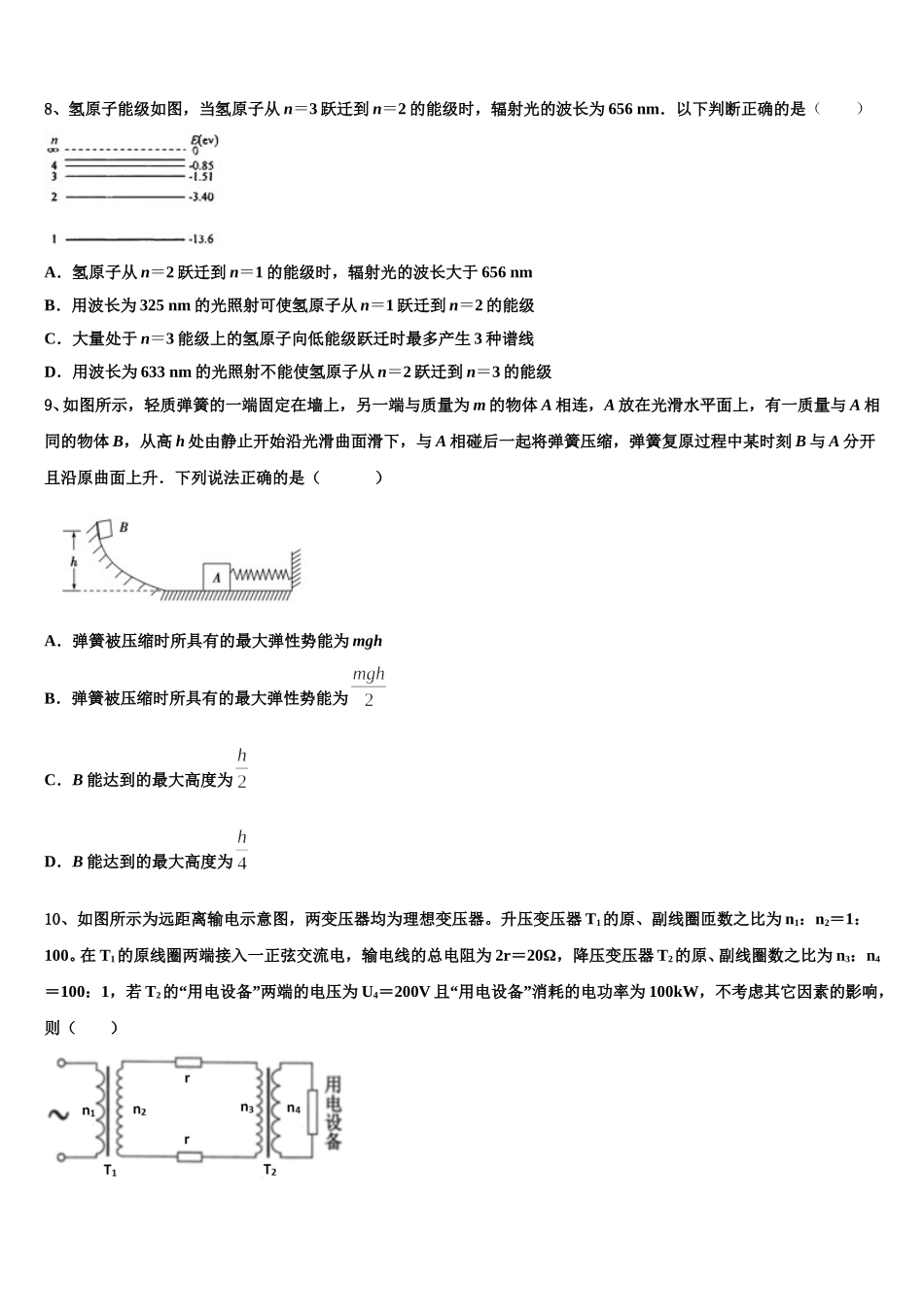湖北省荆州中学、宜昌一中两校2024-2025学年物理高二下期中综合测试模拟试题含解析_第3页