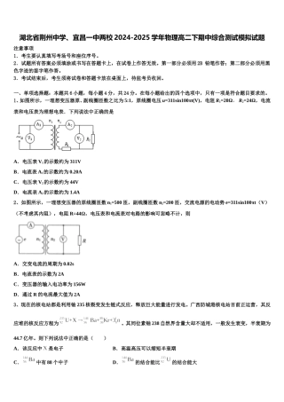 湖北省荆州中学、宜昌一中两校2024-2025学年物理高二下期中综合测试模拟试题含解析