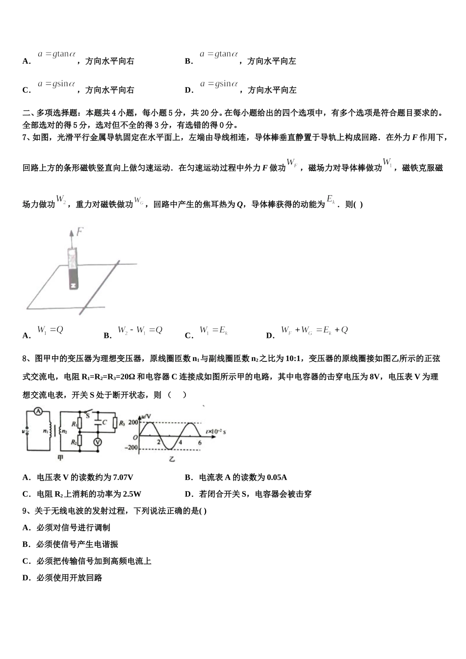 2024-2025学年湖北省松滋市四中高二下物理期中复习检测模拟试题含解析_第3页
