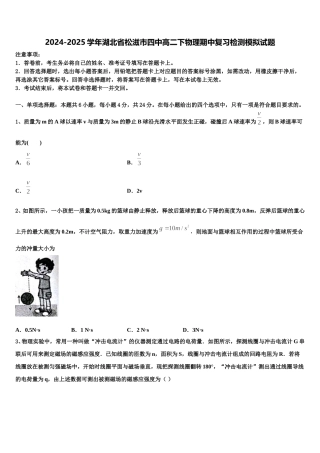 2024-2025学年湖北省松滋市四中高二下物理期中复习检测模拟试题含解析