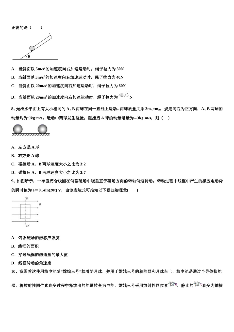 湖北省黄岗市浠水实验高中2025年高二物理第二学期期中质量跟踪监视试题含解析_第3页