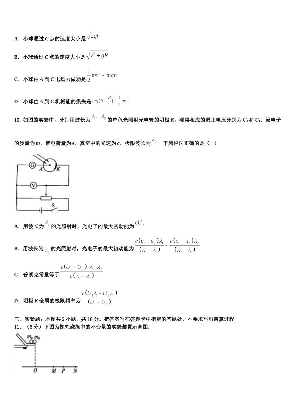 湖北省黄冈市荆州中学校2024-2025学年高二物理第二学期期中预测试题含解析_第3页