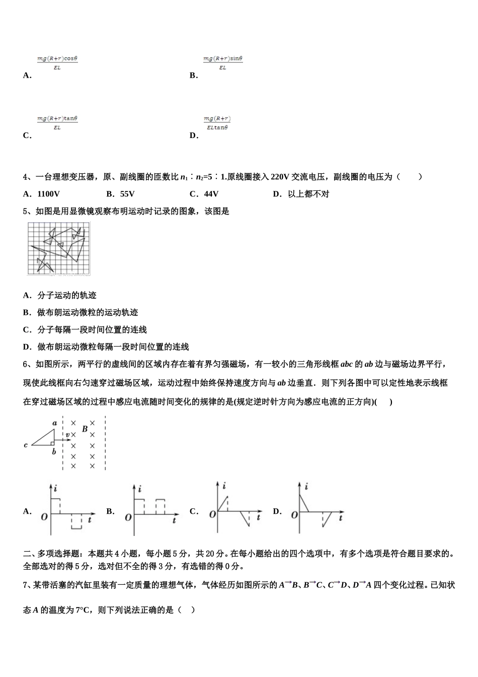 2025届湖北省武汉市钢城第四中学物理高二下期中学业质量监测模拟试题含解析_第2页