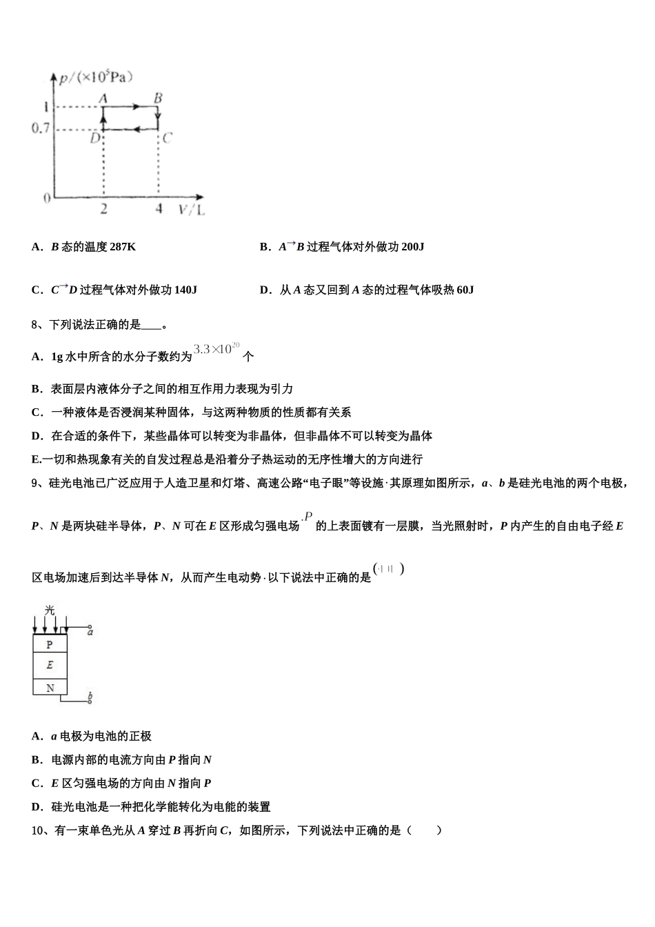 2025届湖北省武汉市钢城第四中学物理高二下期中学业质量监测模拟试题含解析_第3页