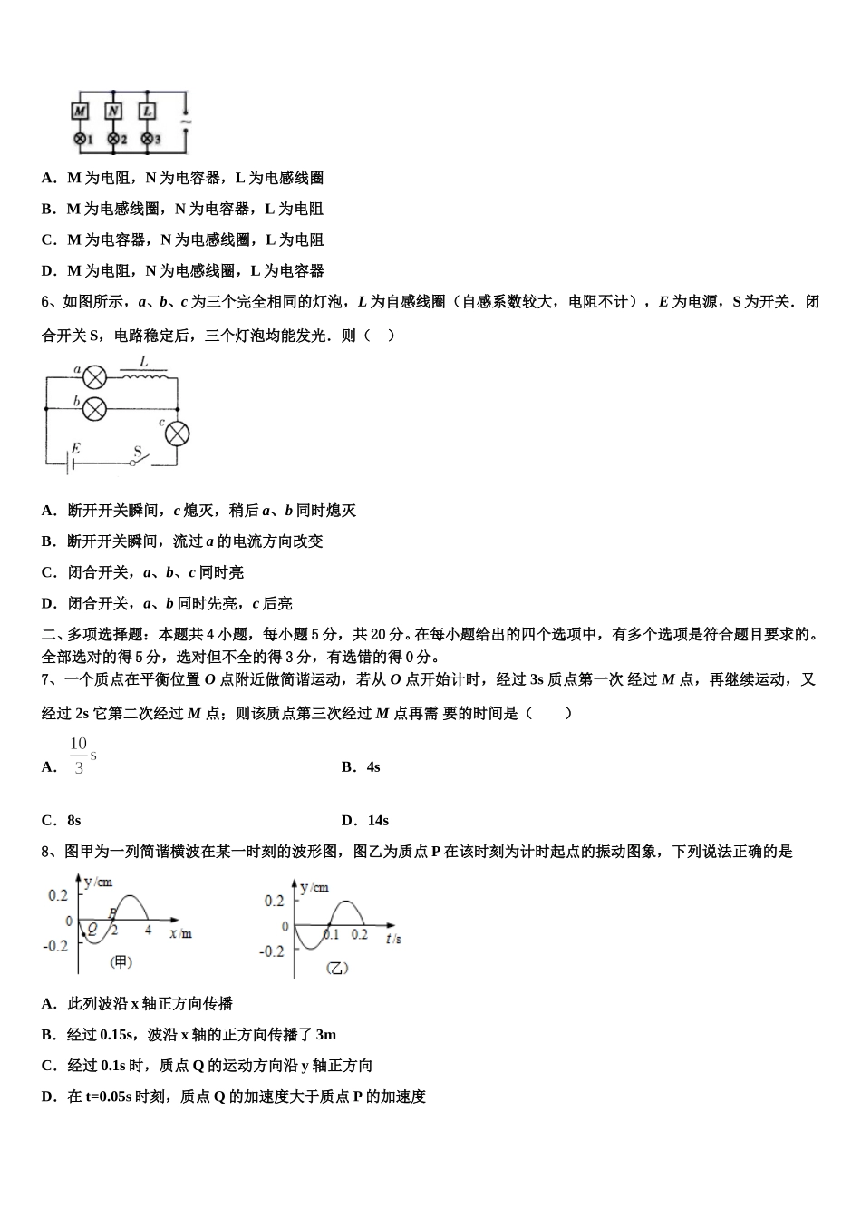 2025年湖北省孝感市部分重点学校高二物理第二学期期中质量检测试题含解析_第2页