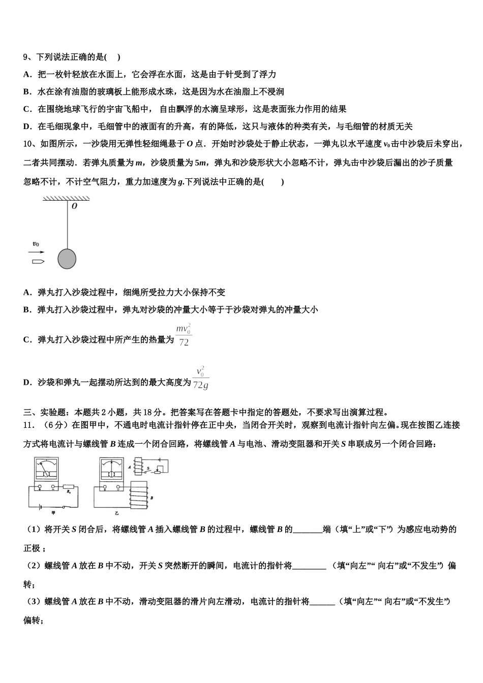 2025年湖北省孝感市部分重点学校高二物理第二学期期中质量检测试题含解析_第3页
