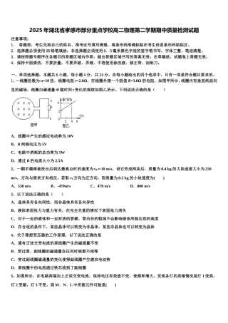 2025年湖北省孝感市部分重点学校高二物理第二学期期中质量检测试题含解析