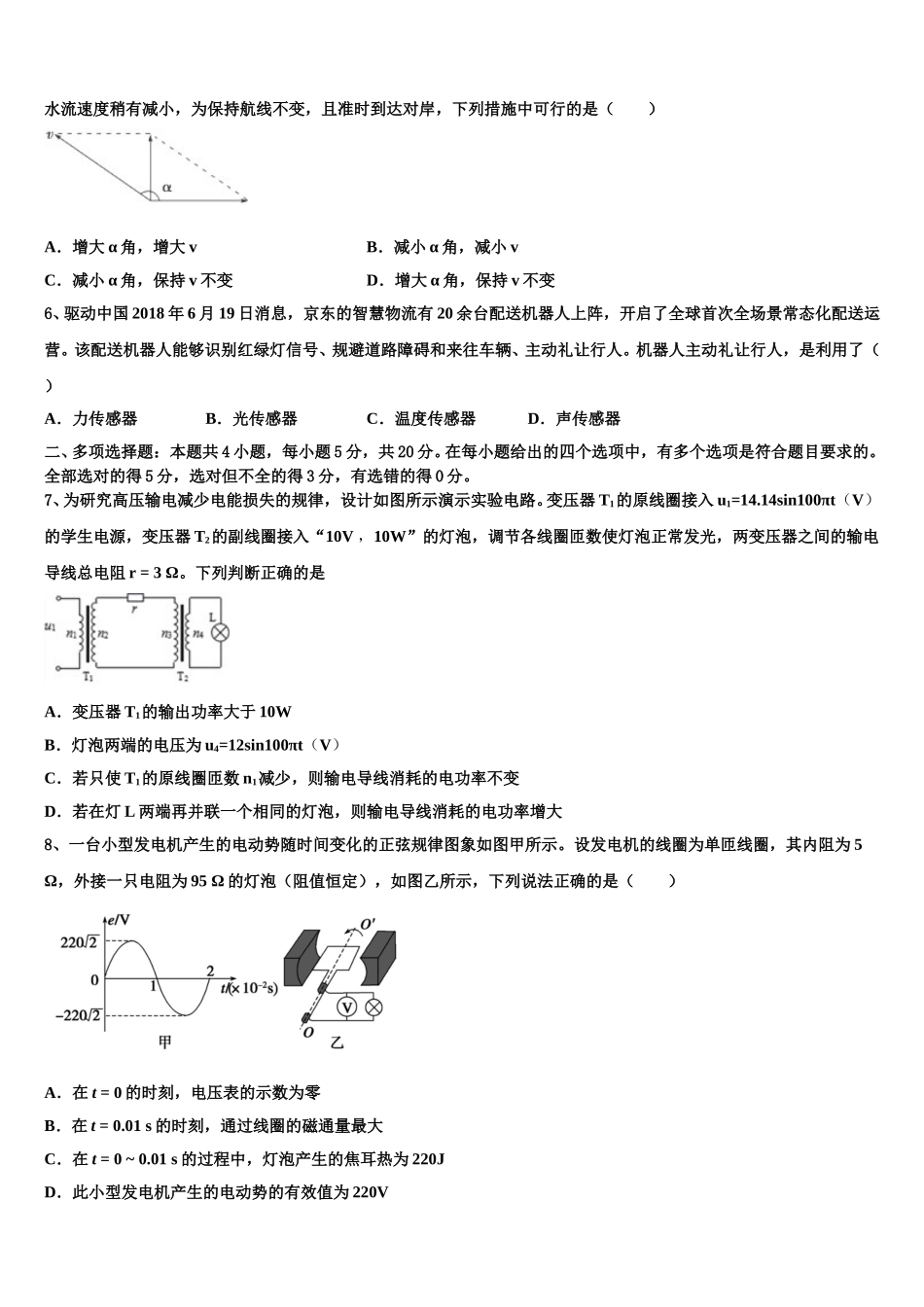 湖北省武汉市武汉外国语学校2025年高二下物理期中学业水平测试试题含解析_第2页