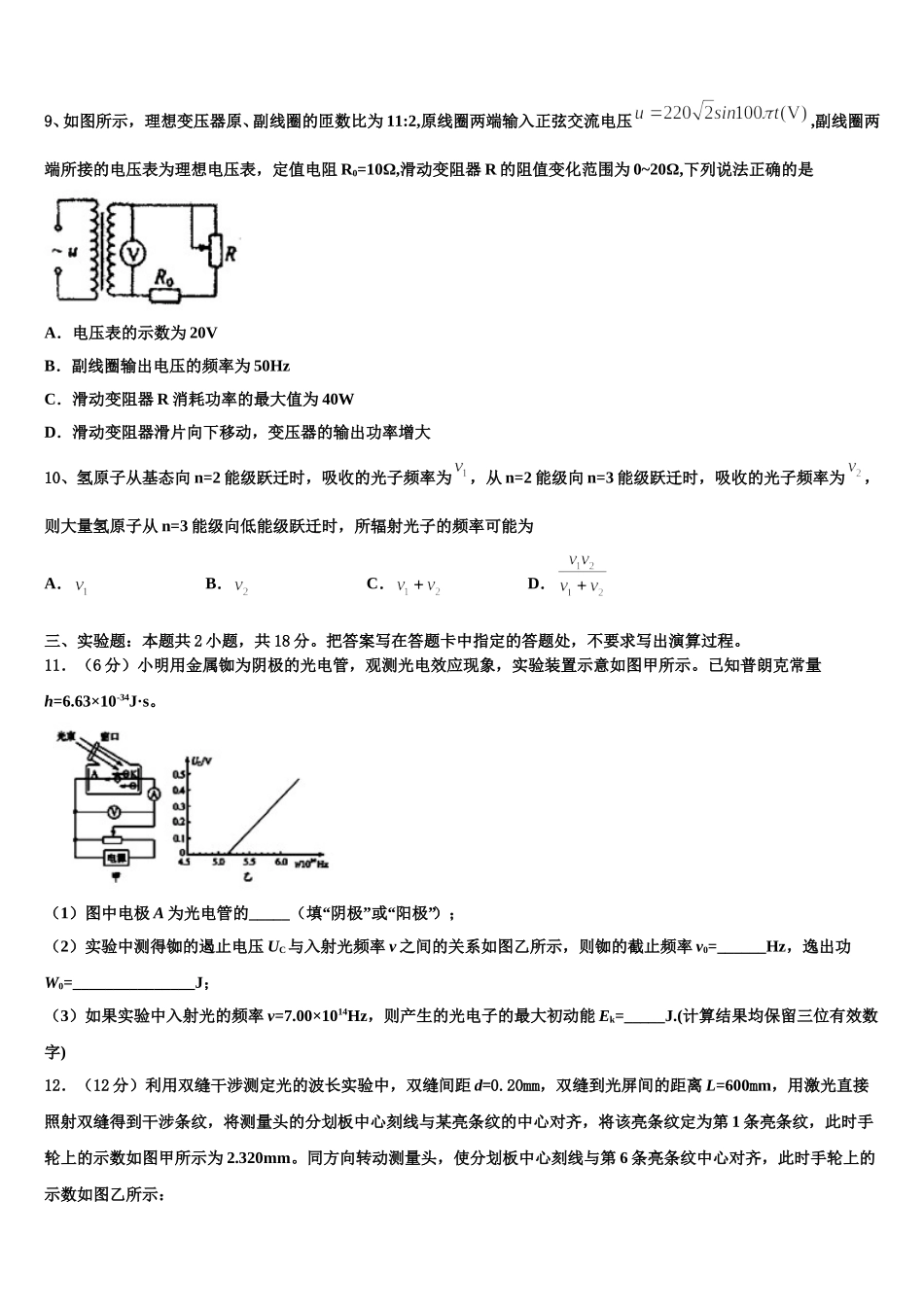 湖北省武汉市武汉外国语学校2025年高二下物理期中学业水平测试试题含解析_第3页