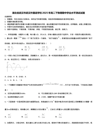湖北省武汉市武汉外国语学校2025年高二下物理期中学业水平测试试题含解析