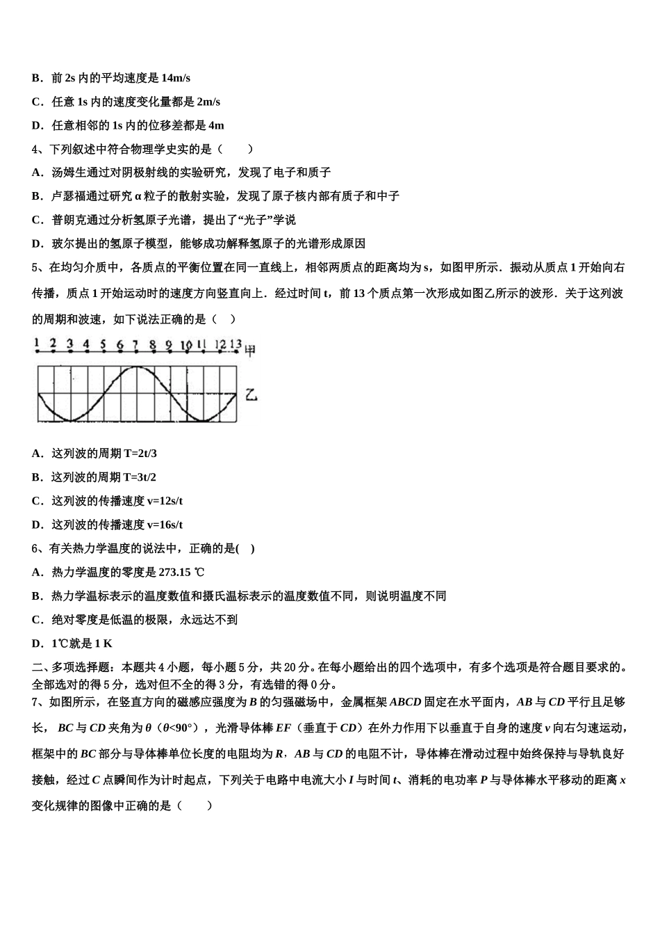湖北省随州市第二高级中学2025年高二下物理期中考试试题含解析_第2页