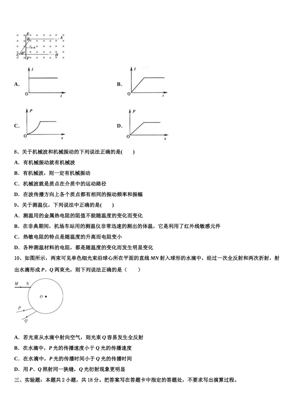 湖北省随州市第二高级中学2025年高二下物理期中考试试题含解析_第3页