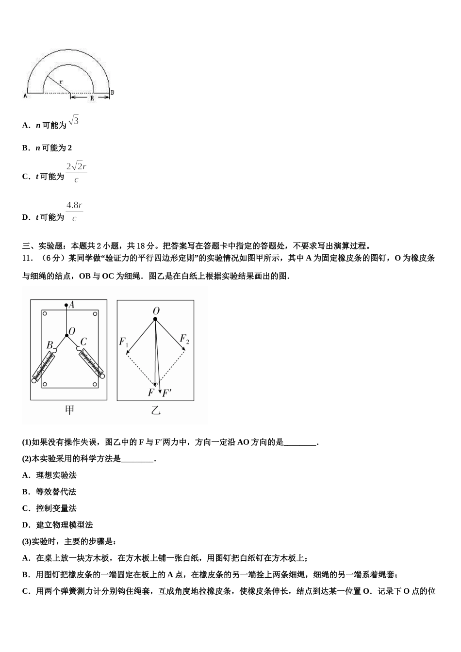 2025年鄂西北四校物理高二下期中统考模拟试题含解析_第3页