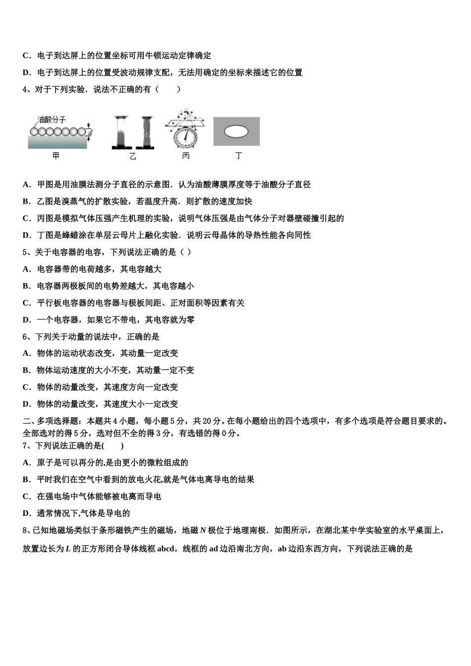 2025届湖北省八校物理高二第二学期期中综合测试试题含解析_第2页