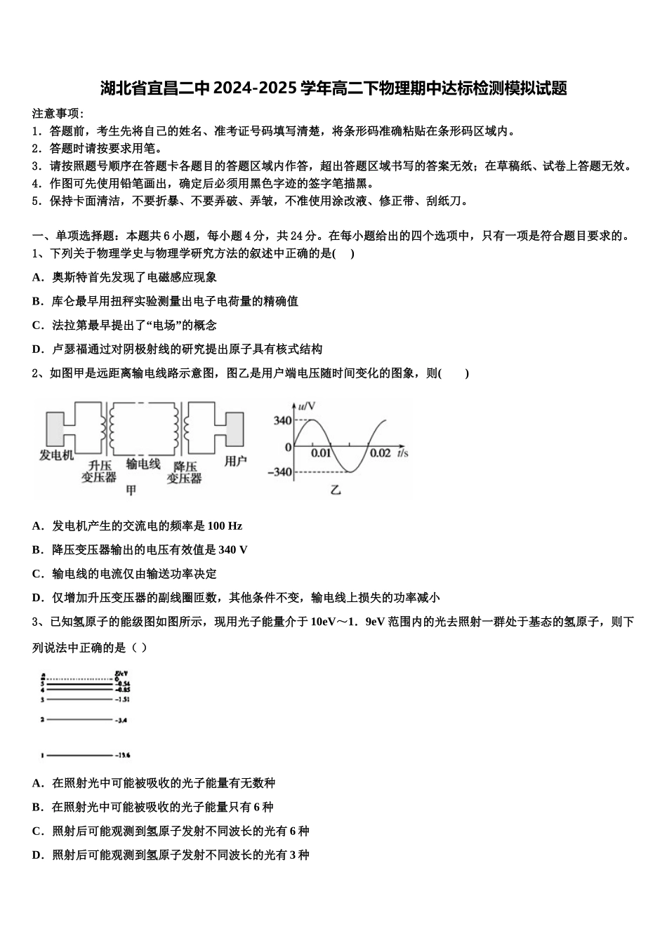 湖北省宜昌二中2024-2025学年高二下物理期中达标检测模拟试题含解析_第1页