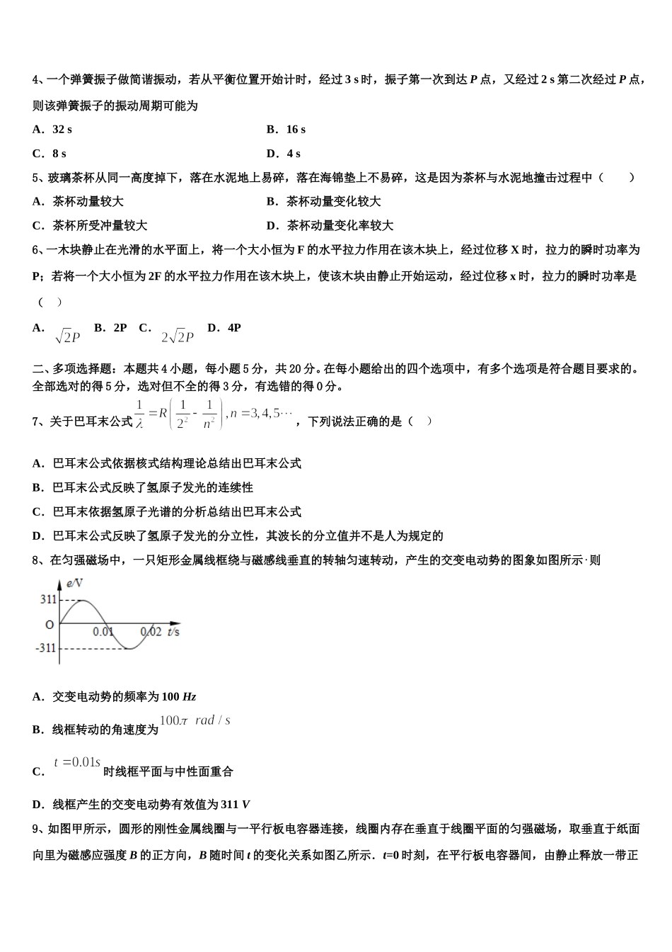湖北省宜昌二中2024-2025学年高二下物理期中达标检测模拟试题含解析_第2页