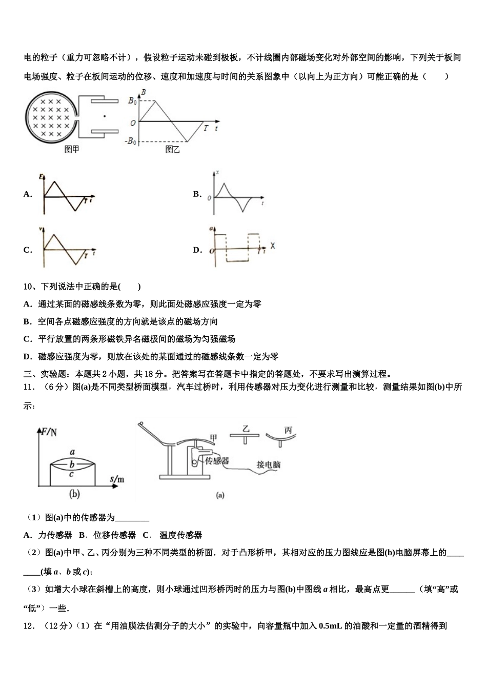 湖北省宜昌二中2024-2025学年高二下物理期中达标检测模拟试题含解析_第3页