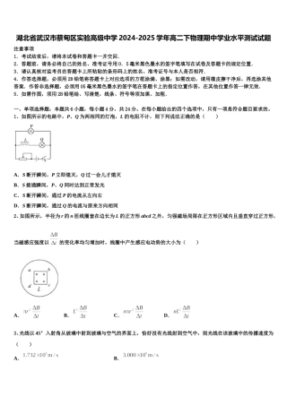 湖北省武汉市蔡甸区实验高级中学2024-2025学年高二下物理期中学业水平测试试题含解析
