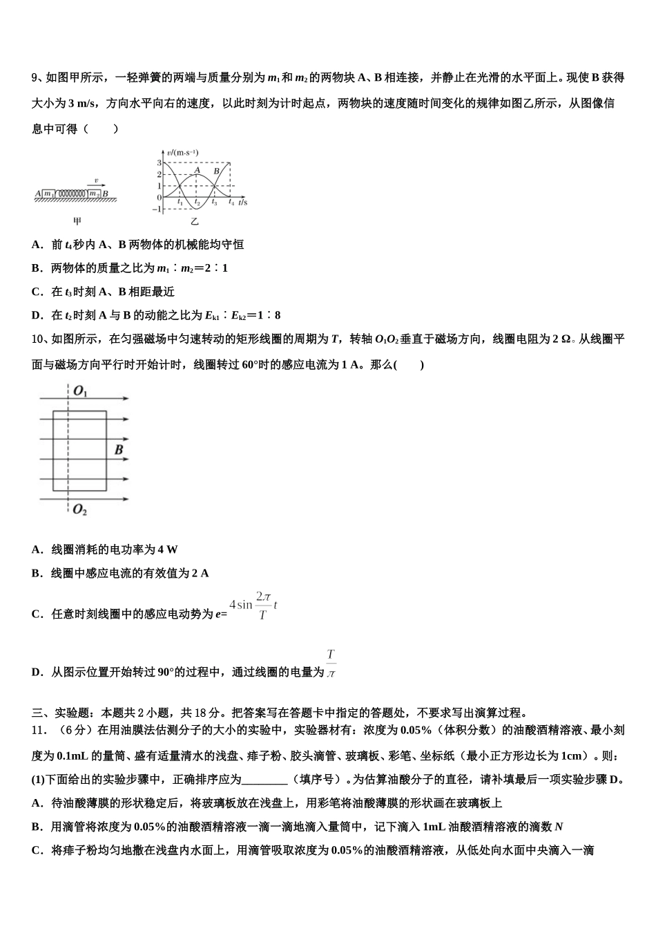 黄石市重点中学2025年物理高二下期中达标检测试题含解析_第3页