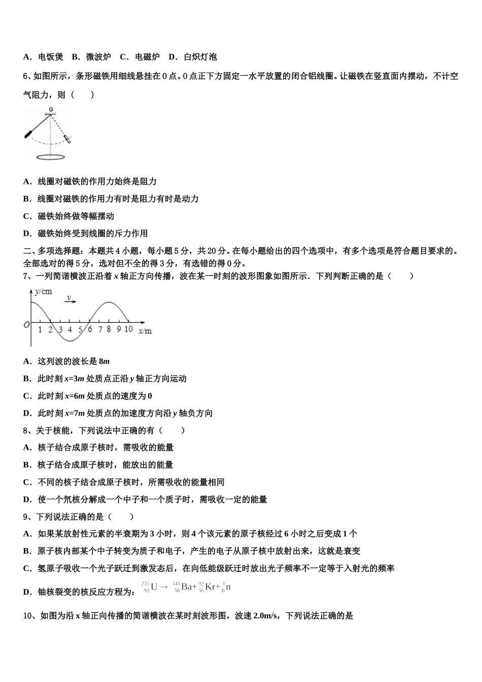 2025届黄冈中学高二物理第二学期期中教学质量检测模拟试题含解析_第2页