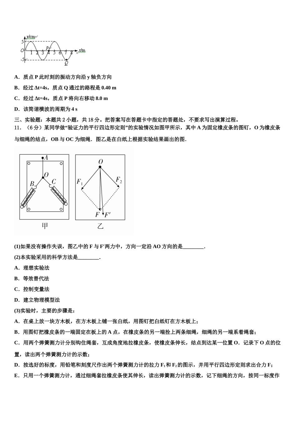 2025届黄冈中学高二物理第二学期期中教学质量检测模拟试题含解析_第3页