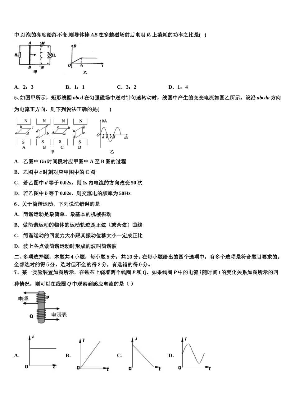 湖北省鄂州、随州、孝感2025年物理高二第二学期期中质量跟踪监视试题含解析_第2页