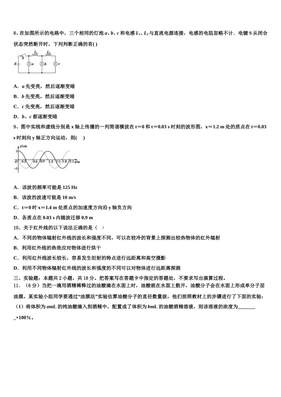 湖北省鄂州、随州、孝感2025年物理高二第二学期期中质量跟踪监视试题含解析_第3页