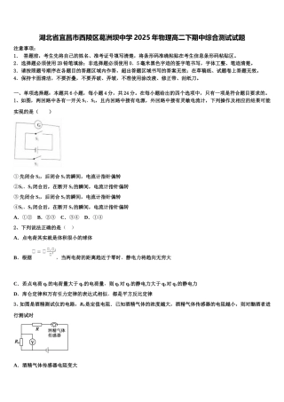 湖北省宜昌市西陵区葛洲坝中学2025年物理高二下期中综合测试试题含解析