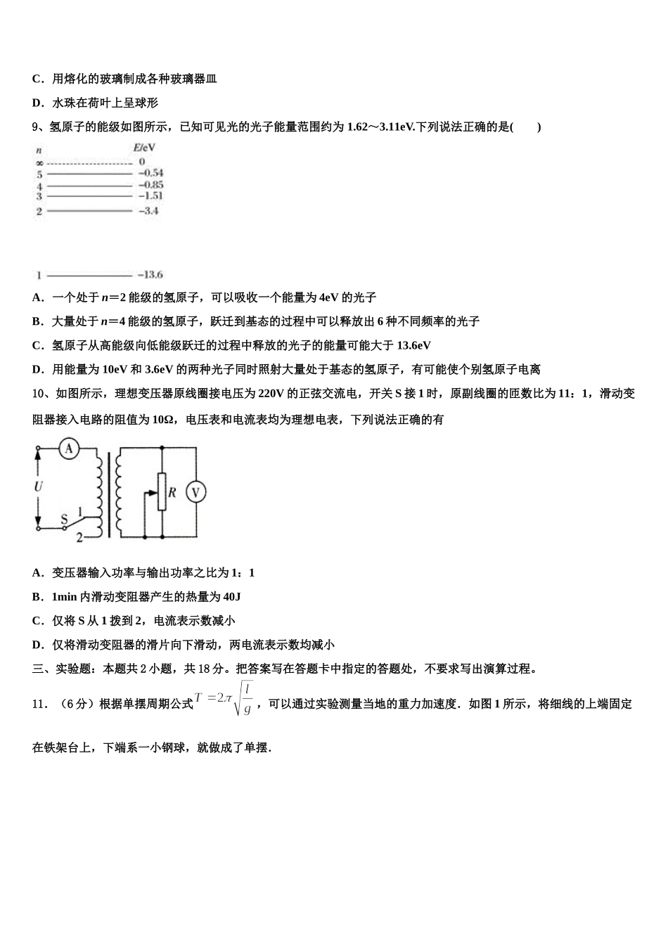 湖北省巴东县第三高级中学2025届高二下物理期中调研模拟试题含解析_第3页