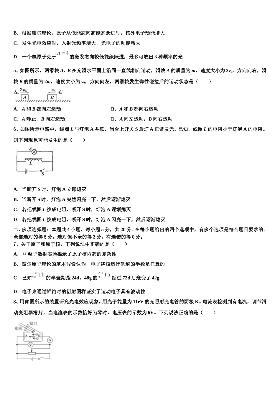 湖北省武汉市华中师大一附中2025年物理高二下期中质量检测试题含解析_第2页