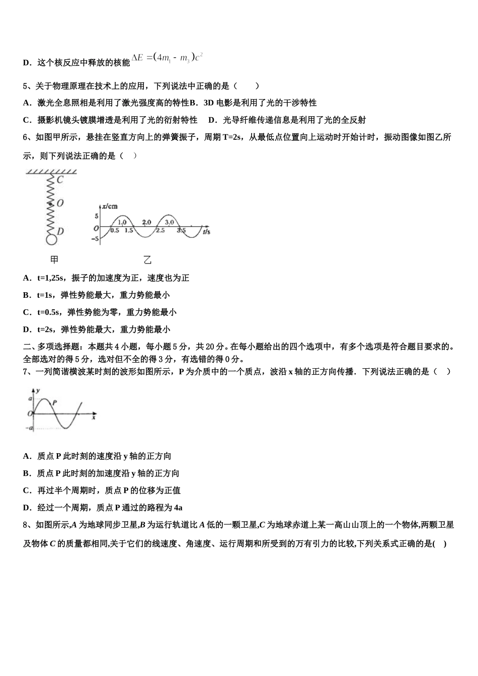 2025届湖北省孝感中学高二下物理期中质量检测模拟试题含解析_第2页