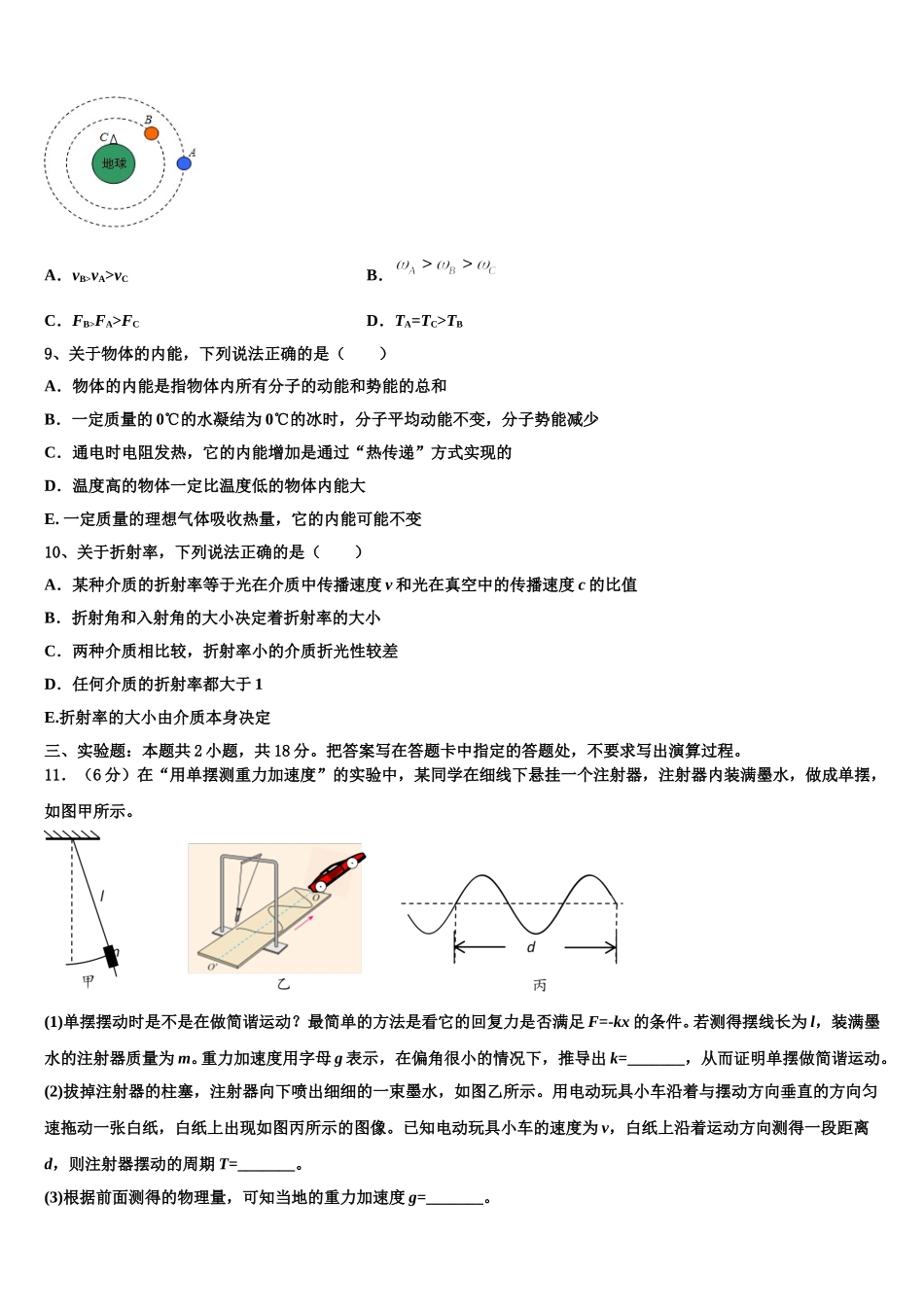 2025届湖北省孝感中学高二下物理期中质量检测模拟试题含解析_第3页