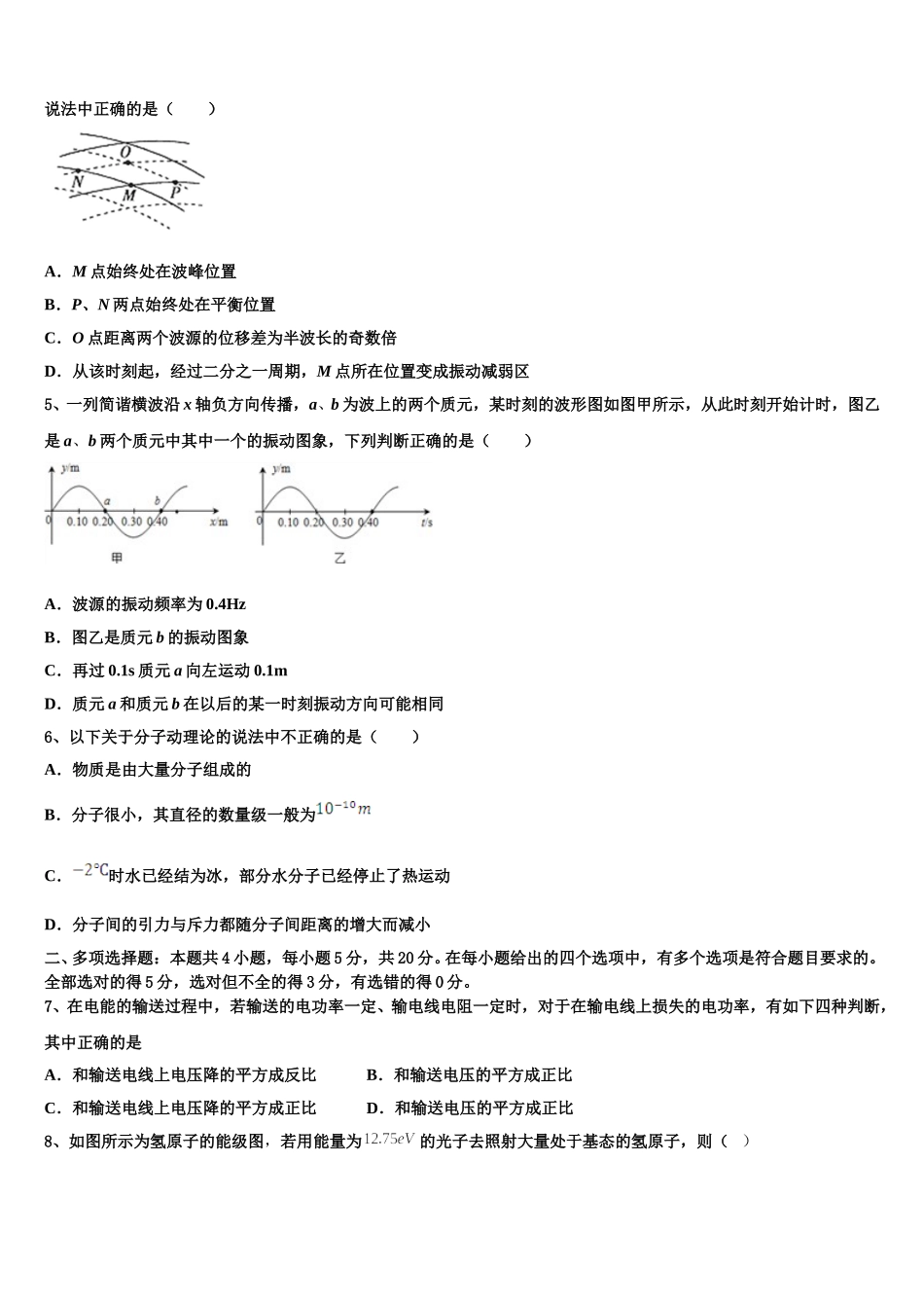 2025届湖北部分重点中学高二物理第二学期期中联考模拟试题含解析_第2页