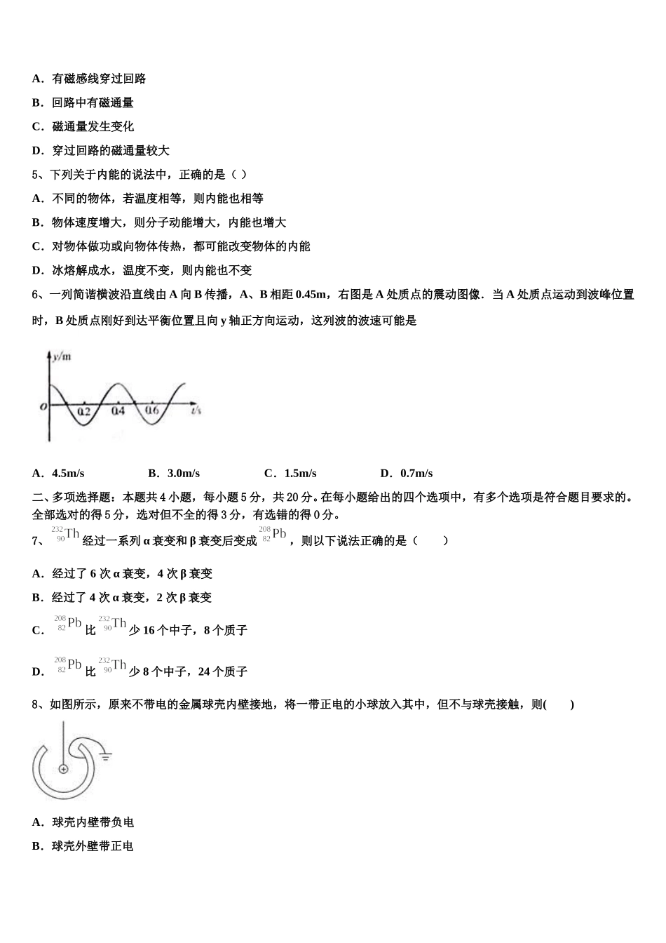 湖北武汉市第十一中学2024-2025学年物理高二下期中统考试题含解析_第2页