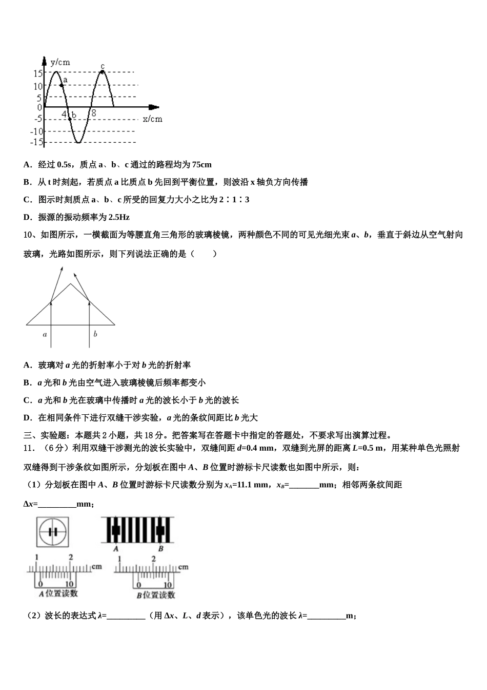 2025届湖北省华中师大附中高二下物理期中学业质量监测模拟试题含解析_第3页