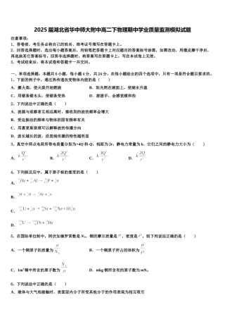 2025届湖北省华中师大附中高二下物理期中学业质量监测模拟试题含解析