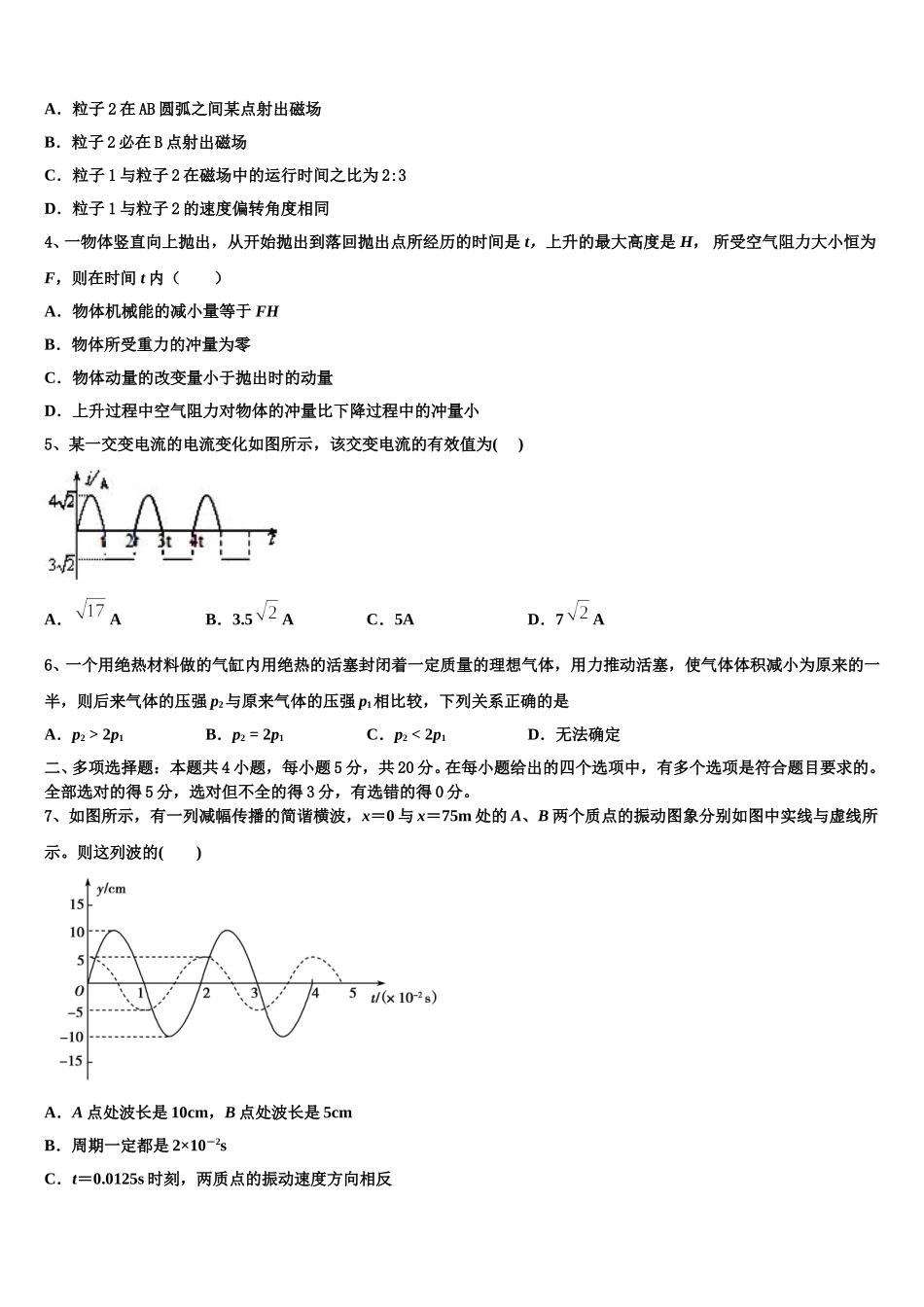 湖北宜昌市第一中学2024-2025学年物理高二第二学期期中综合测试模拟试题含解析_第2页