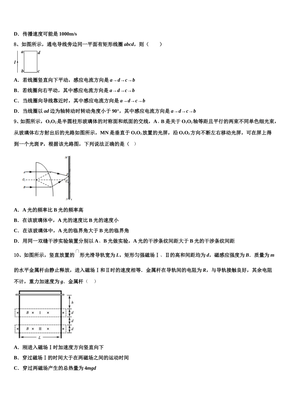湖北宜昌市第一中学2024-2025学年物理高二第二学期期中综合测试模拟试题含解析_第3页