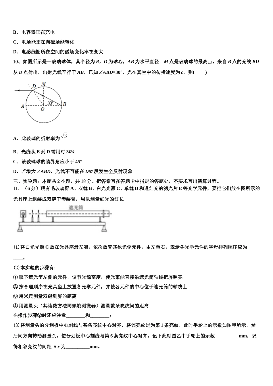 湖北省八校联合体2024-2025学年高二下物理期中监测模拟试题含解析_第3页