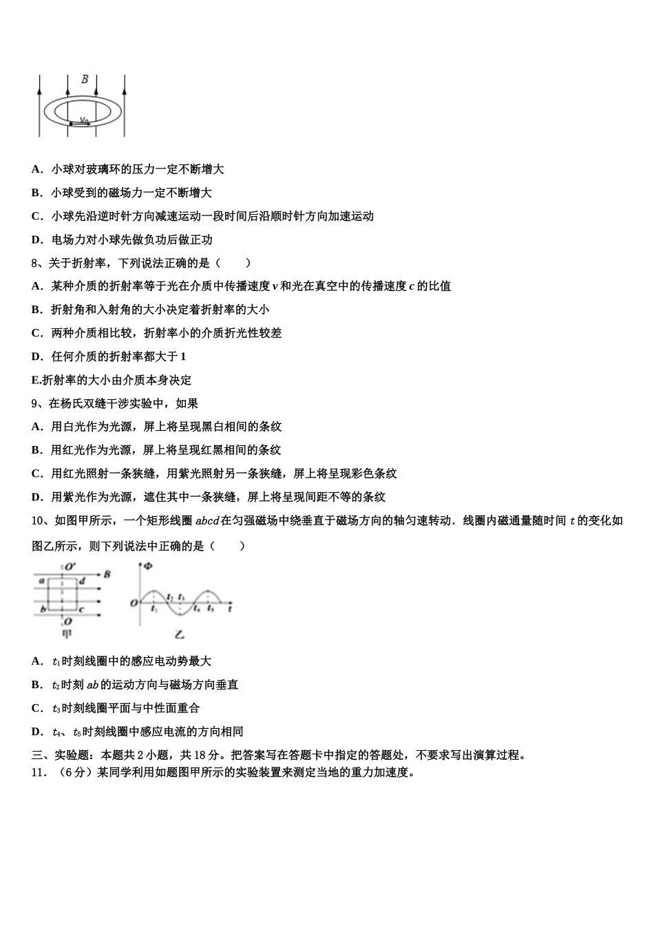 2025届湖北省仙桃、天门、潜江市高二物理第二学期期中统考试题含解析_第3页