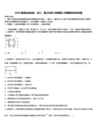 2025届湖北省仙桃、天门、潜江市高二物理第二学期期中统考试题含解析