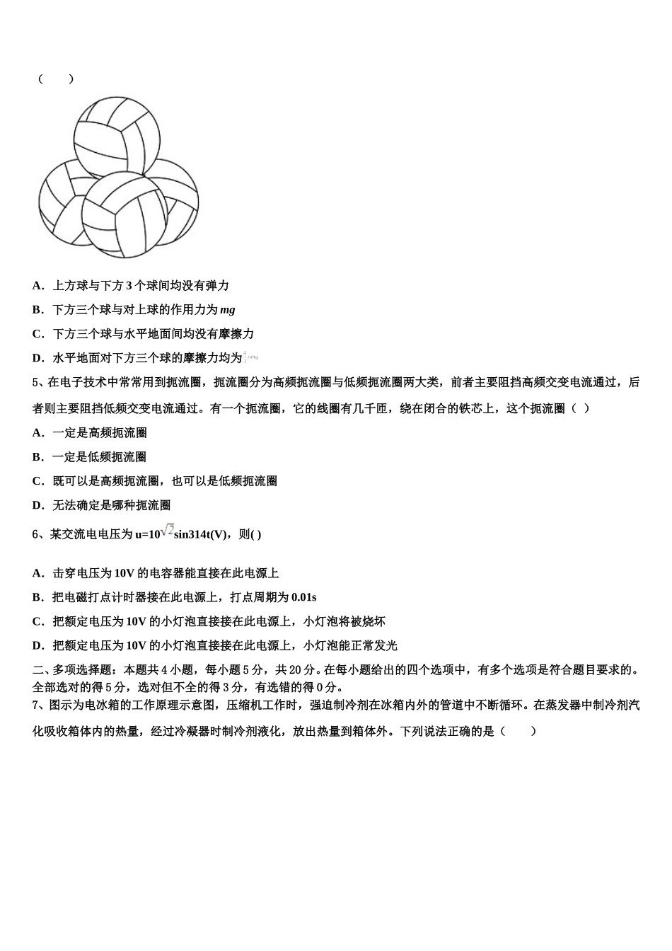 2024-2025学年咸宁市重点中学物理高二第二学期期中综合测试模拟试题含解析_第2页