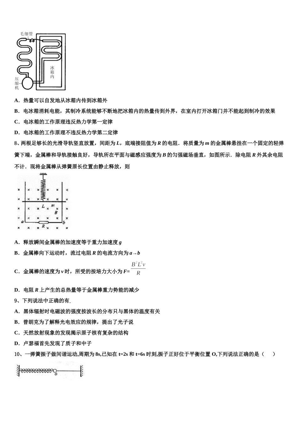 2024-2025学年咸宁市重点中学物理高二第二学期期中综合测试模拟试题含解析_第3页