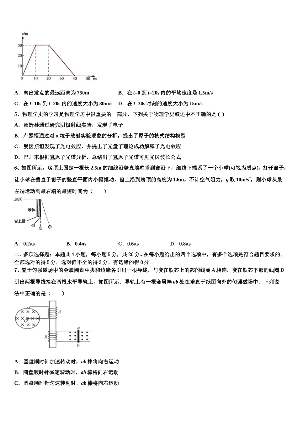 湖北省孝感市部分重点学校2024-2025学年高二物理第二学期期中质量跟踪监视试题含解析_第2页