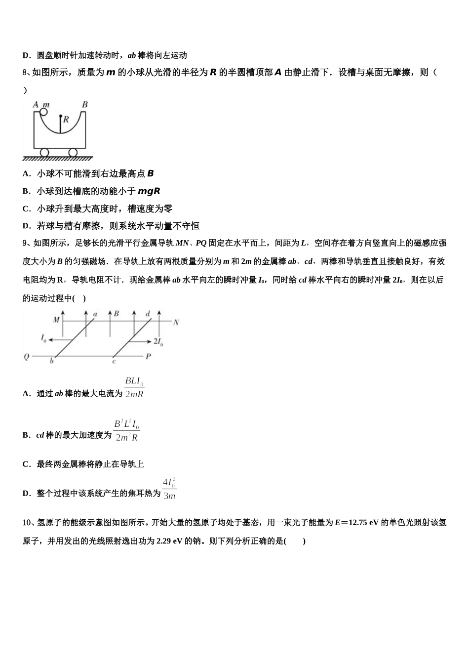 湖北省孝感市部分重点学校2024-2025学年高二物理第二学期期中质量跟踪监视试题含解析_第3页